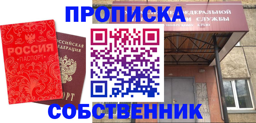 прописка от собственника в Адыгее