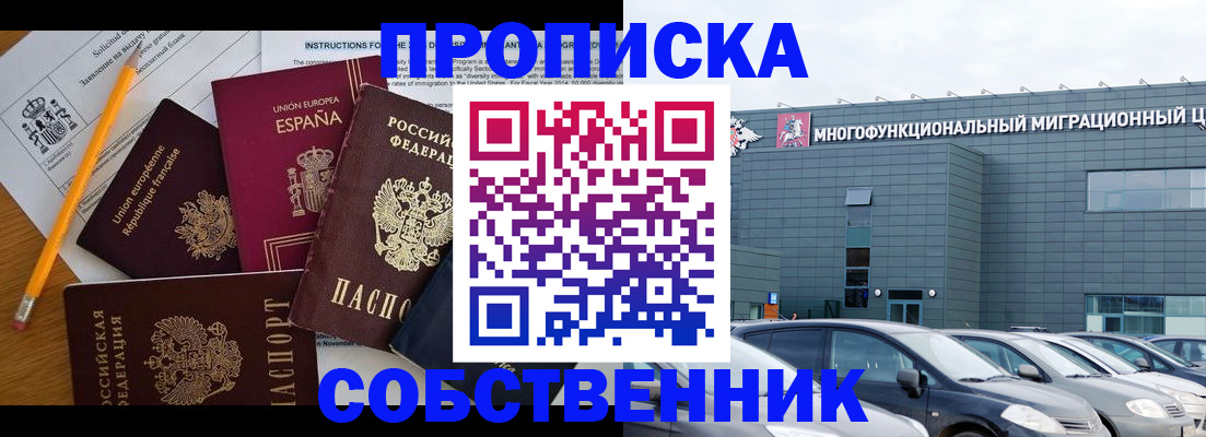 купить прописку в Адыгее