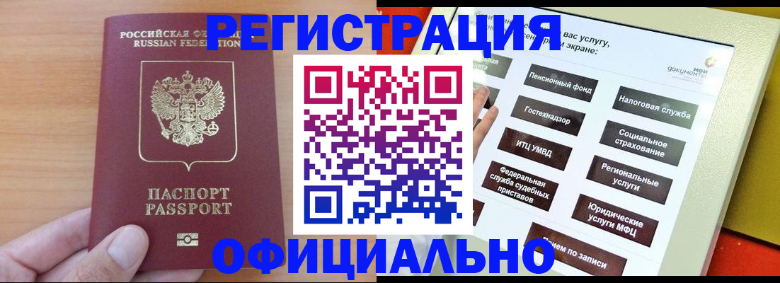 прописка штамп в Адыгее