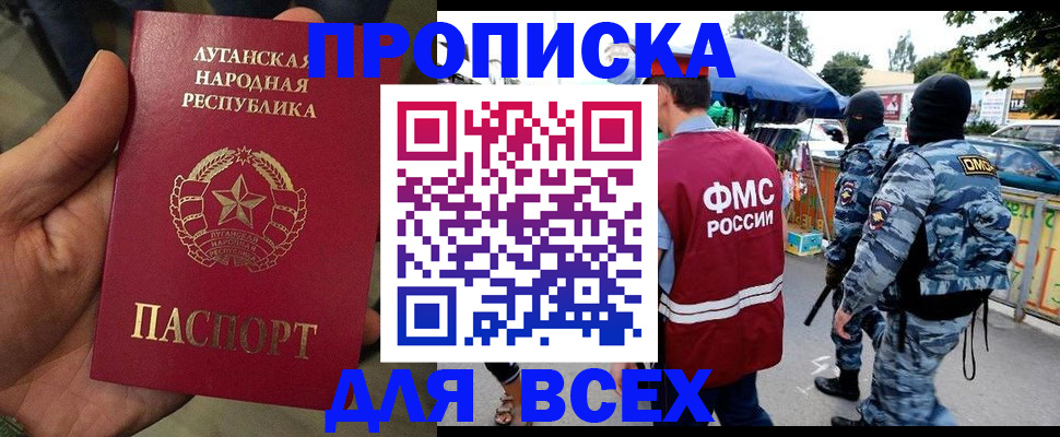 прописка для работы в Адыгее